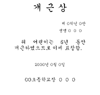 상장(개근상) 상장(개근상)